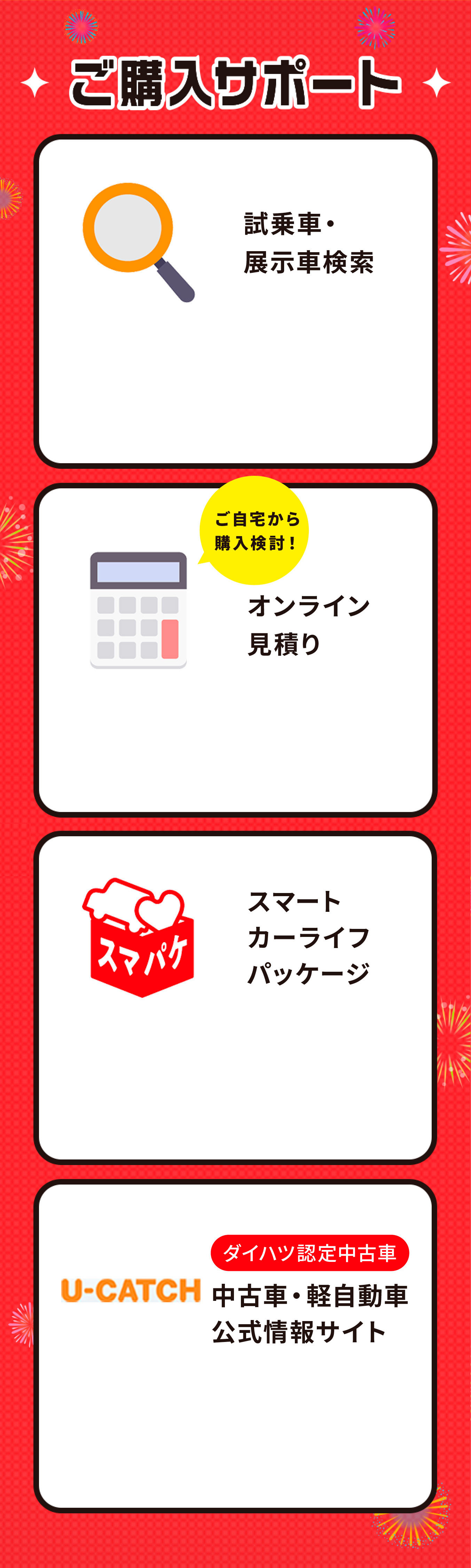 ご自宅から 購入検討！